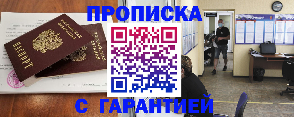 прописка 2025 в Новодвинске