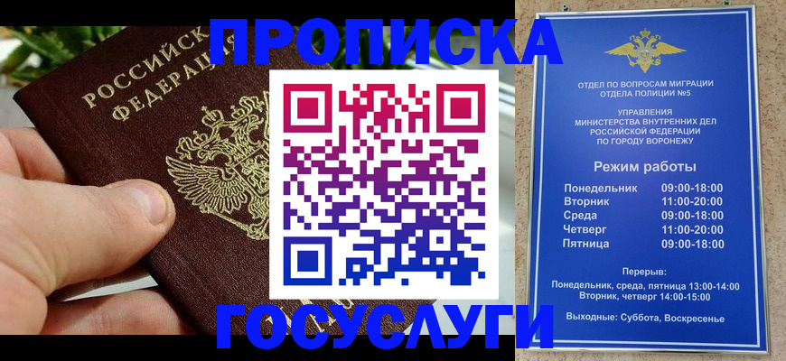 временная регистрация для школы в Новодвинске