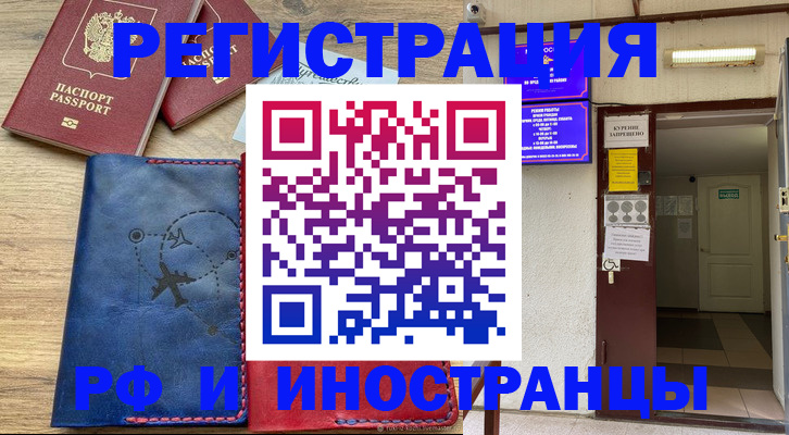 временная регистрация 2025 в Новодвинске