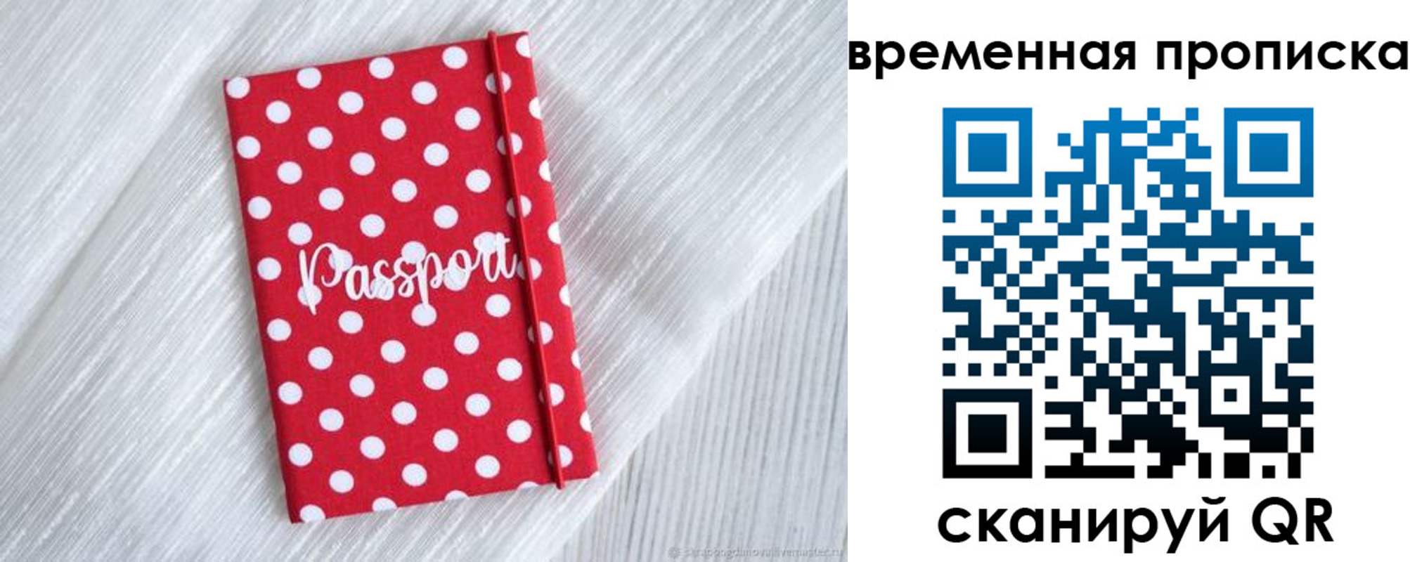 временная регистрация для всех в Новодвинске
