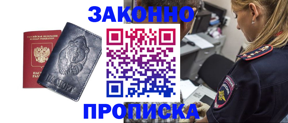 временная регистрация для всех в Новодвинске